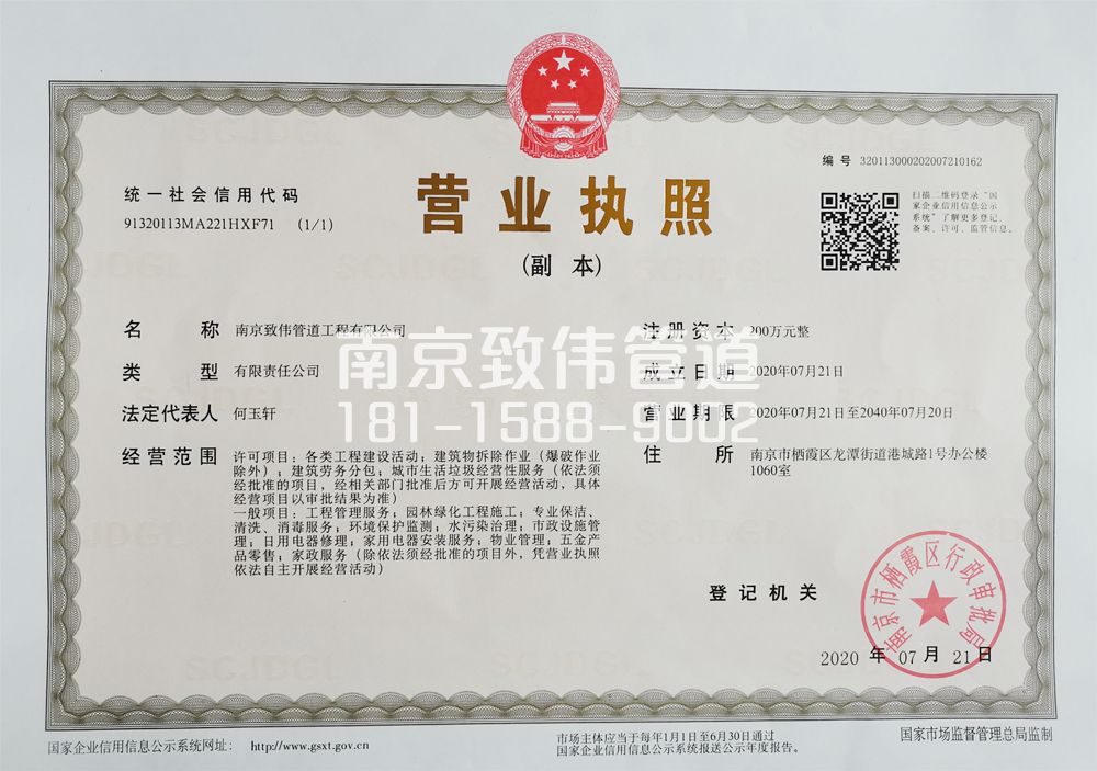 天王公司营业执照