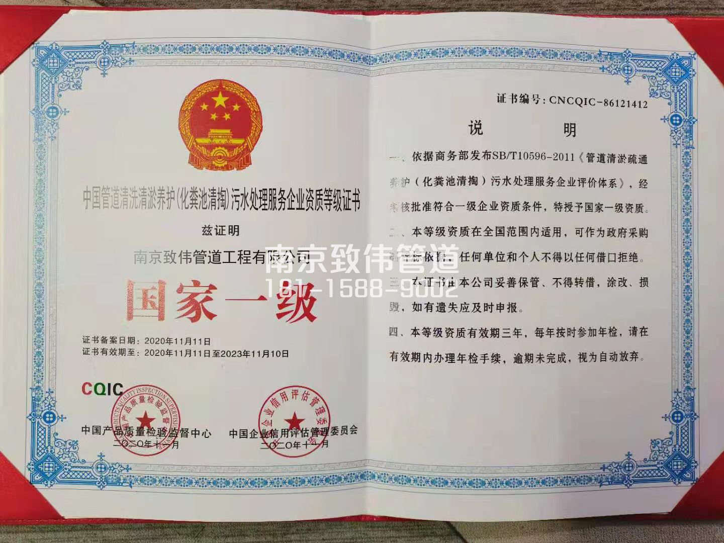 367天王污水处理企业资质证书